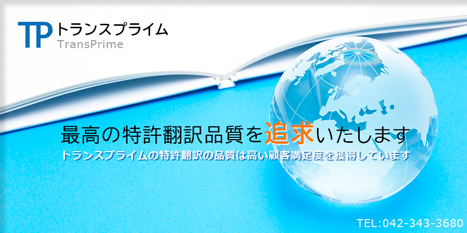 トランスプライム